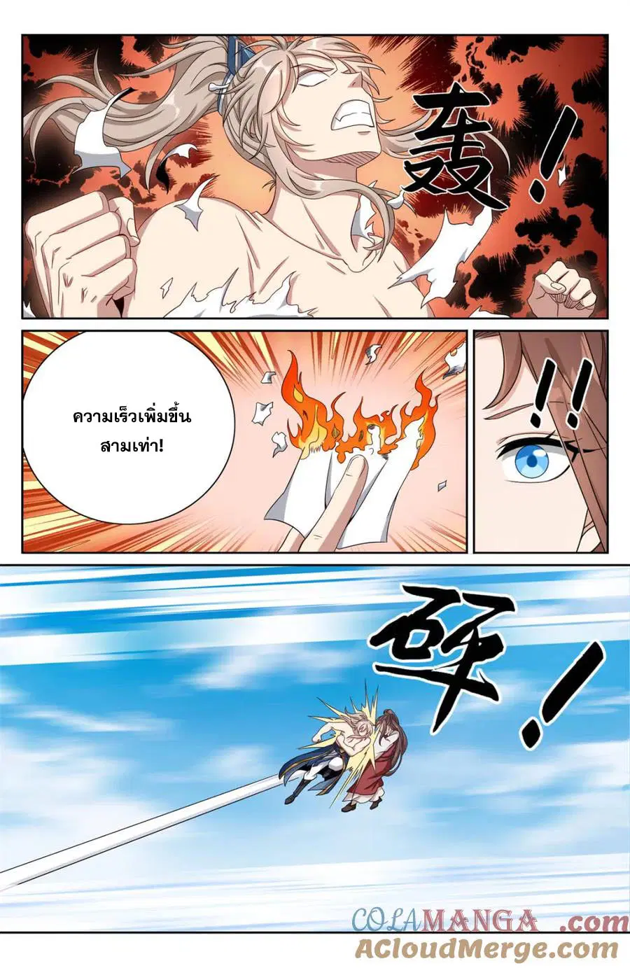 Nightwatcher ตอนที่ 417 หน้า 14