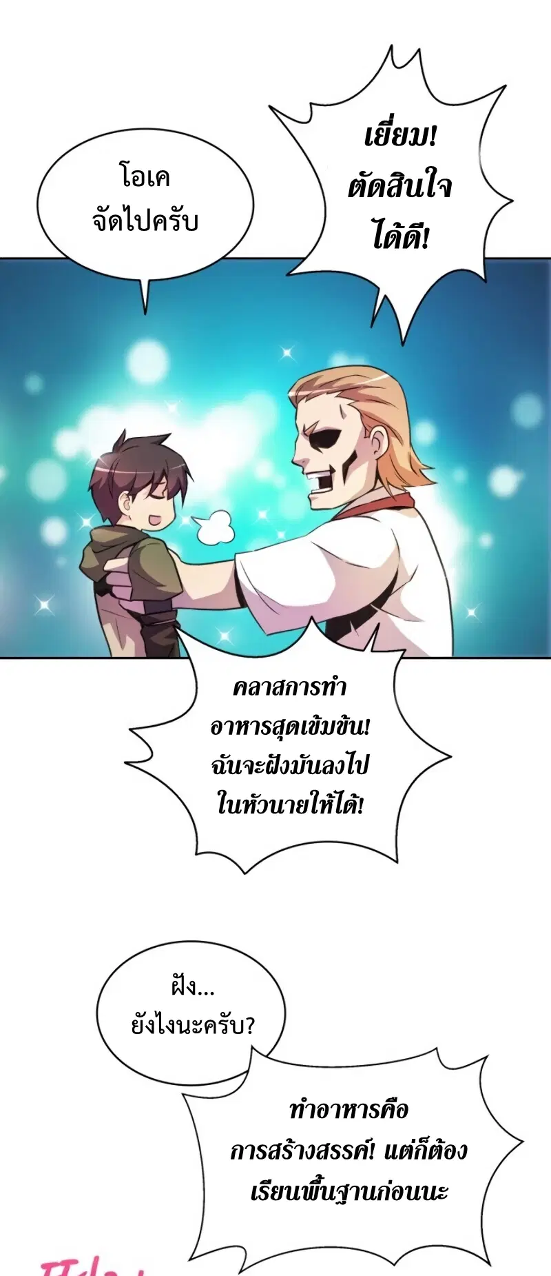Arcane Sniper ตอนที่ 14 หน้า 8
