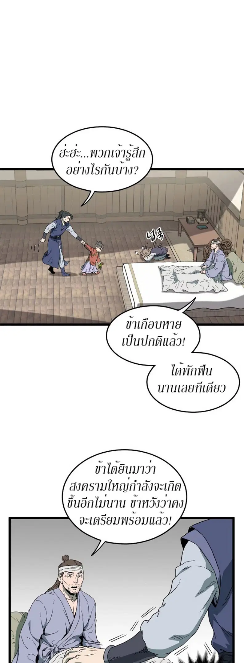 Murim Login ตอนที่ 33 หน้า 23