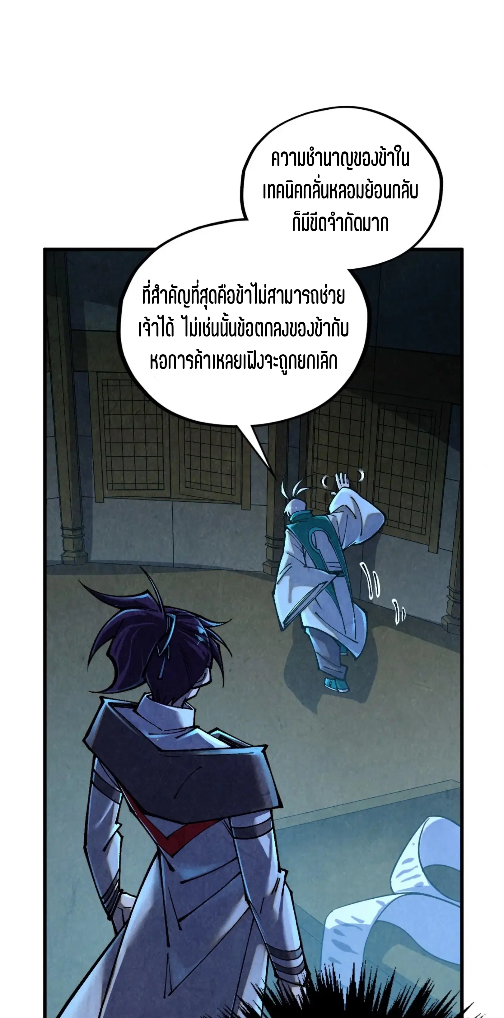 The Eternal Supreme ตอนที่ 391 หน้า 15