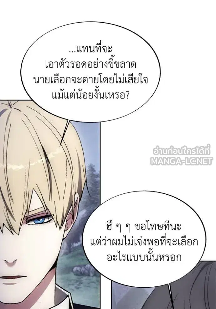 How to Live as a Villain ตอนที่ 188 หน้า 84