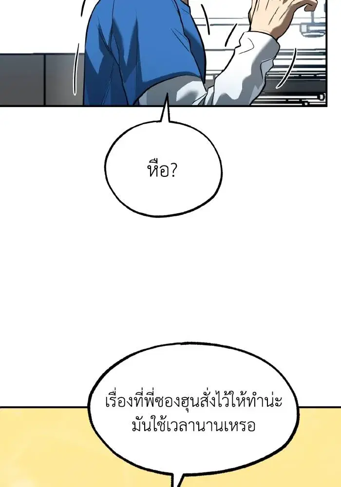 King of the Octagon ตอนที่ 28 หน้า 77