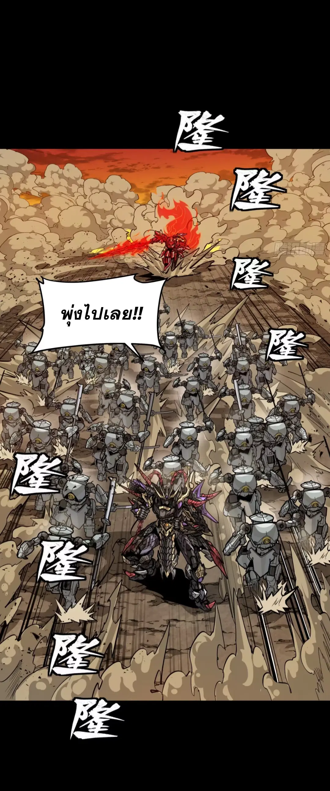 Legend of Star General ตอนที่ 272 หน้า 18