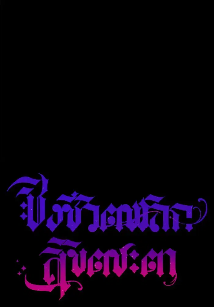 Your Throne ตอนที่ 14 หน้า 71