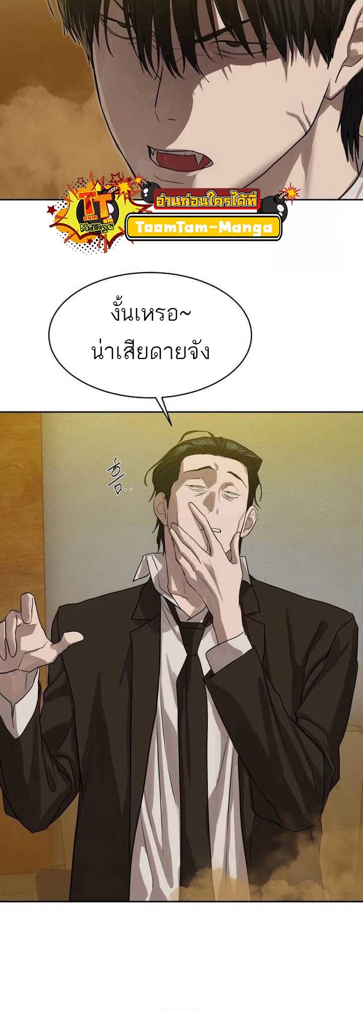 Special Civil Servant กองกำลังพิเศษหมอกสีเหลือง ตอนที่ 22 หน้า 59