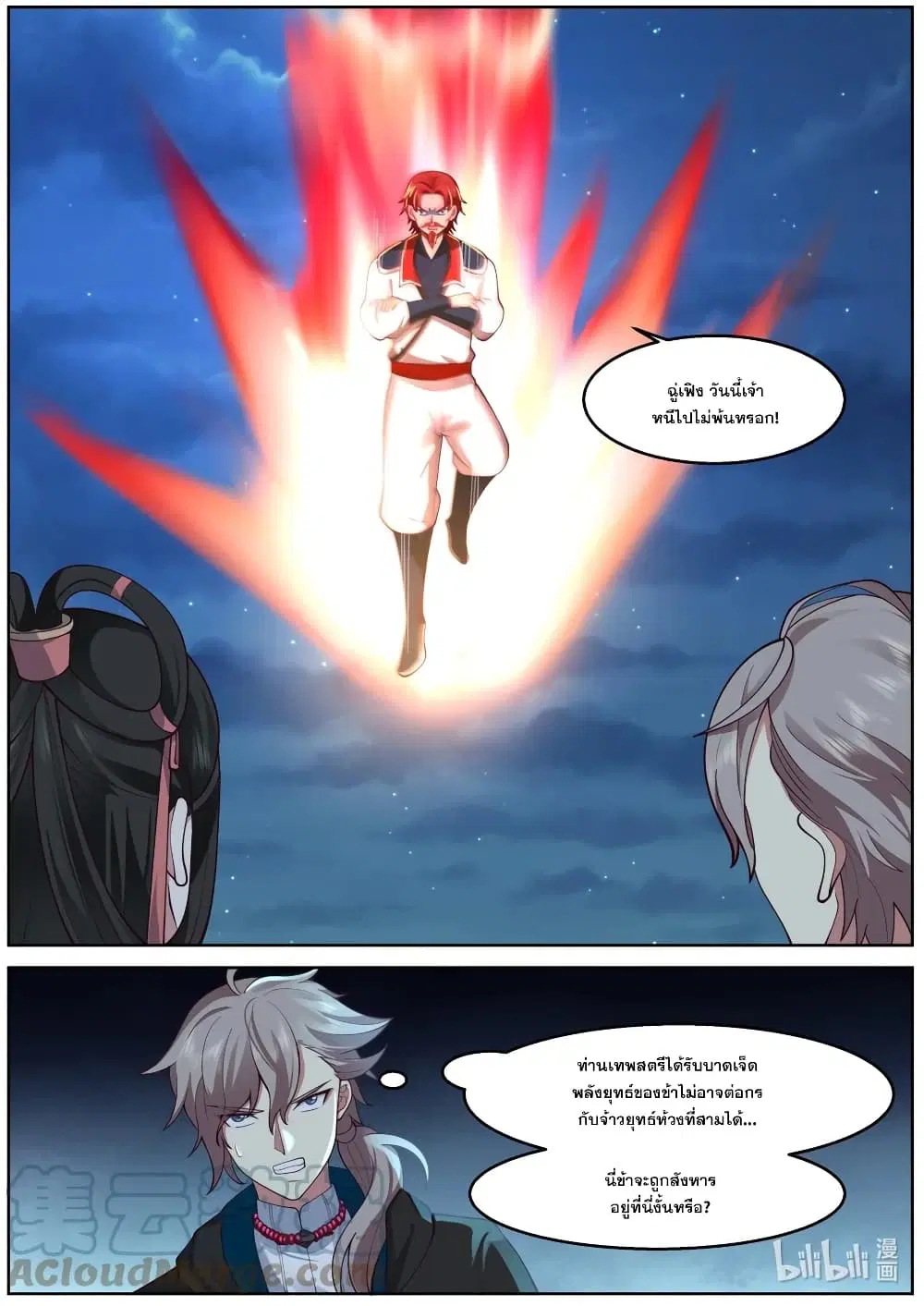 Martial God Asura ตอนที่ 587 หน้า 7
