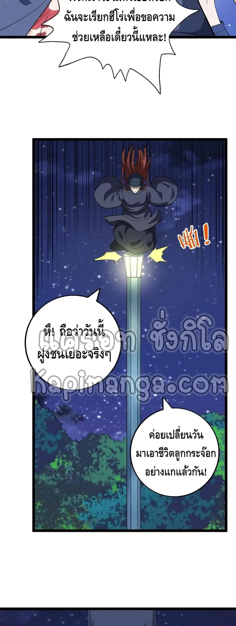 I Have 999 Skills ตอนที่ 77 หน้า 14