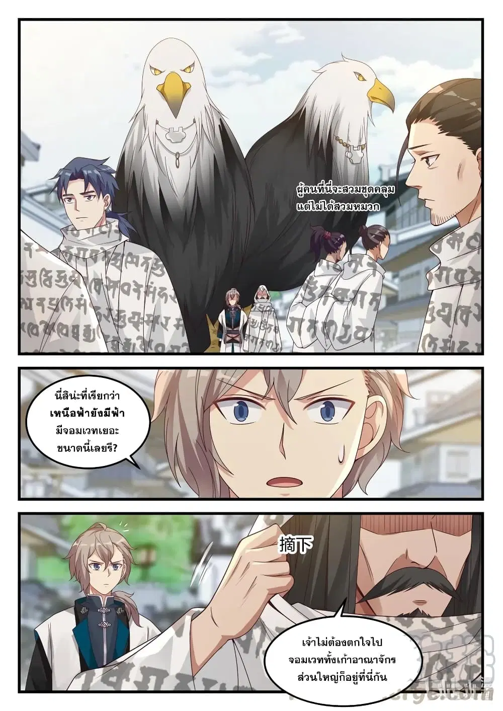 Martial God Asura ตอนที่ 150 หน้า 4