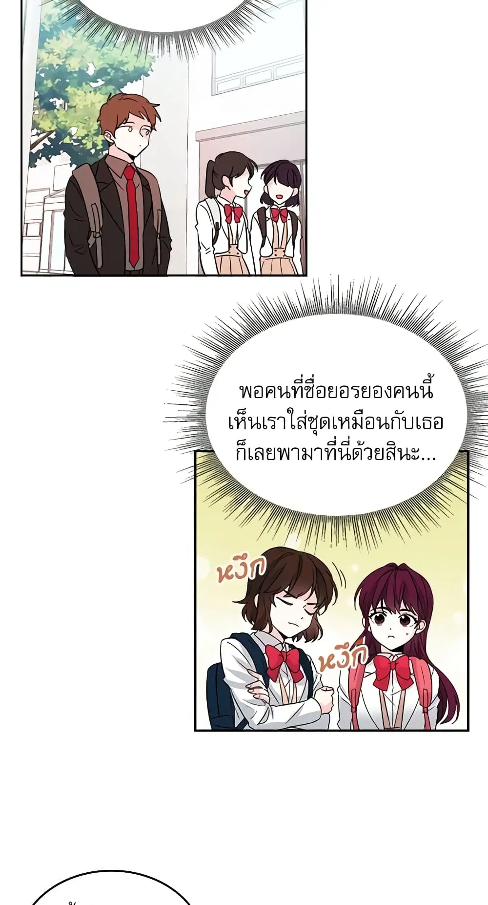 My Life as an Internet Novel ตอนที่ 1 หน้า 21