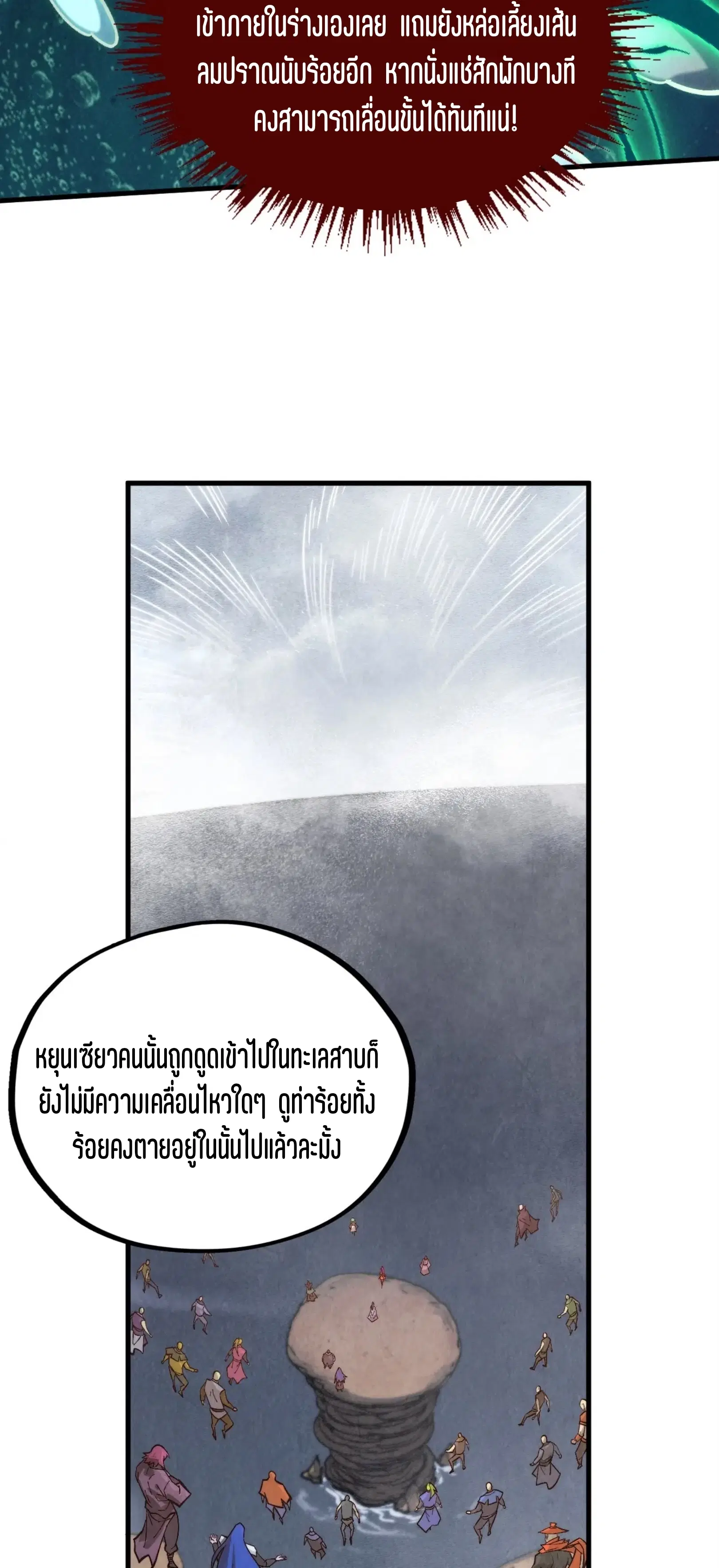 The Eternal Supreme ตอนที่ 410 หน้า 36