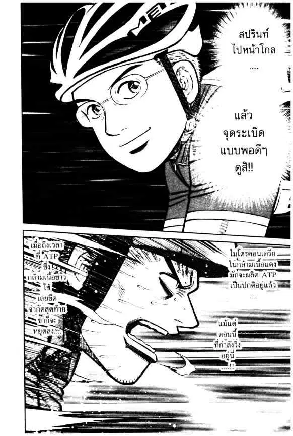 Odds GP! ตอนที่ 80 หน้า 13