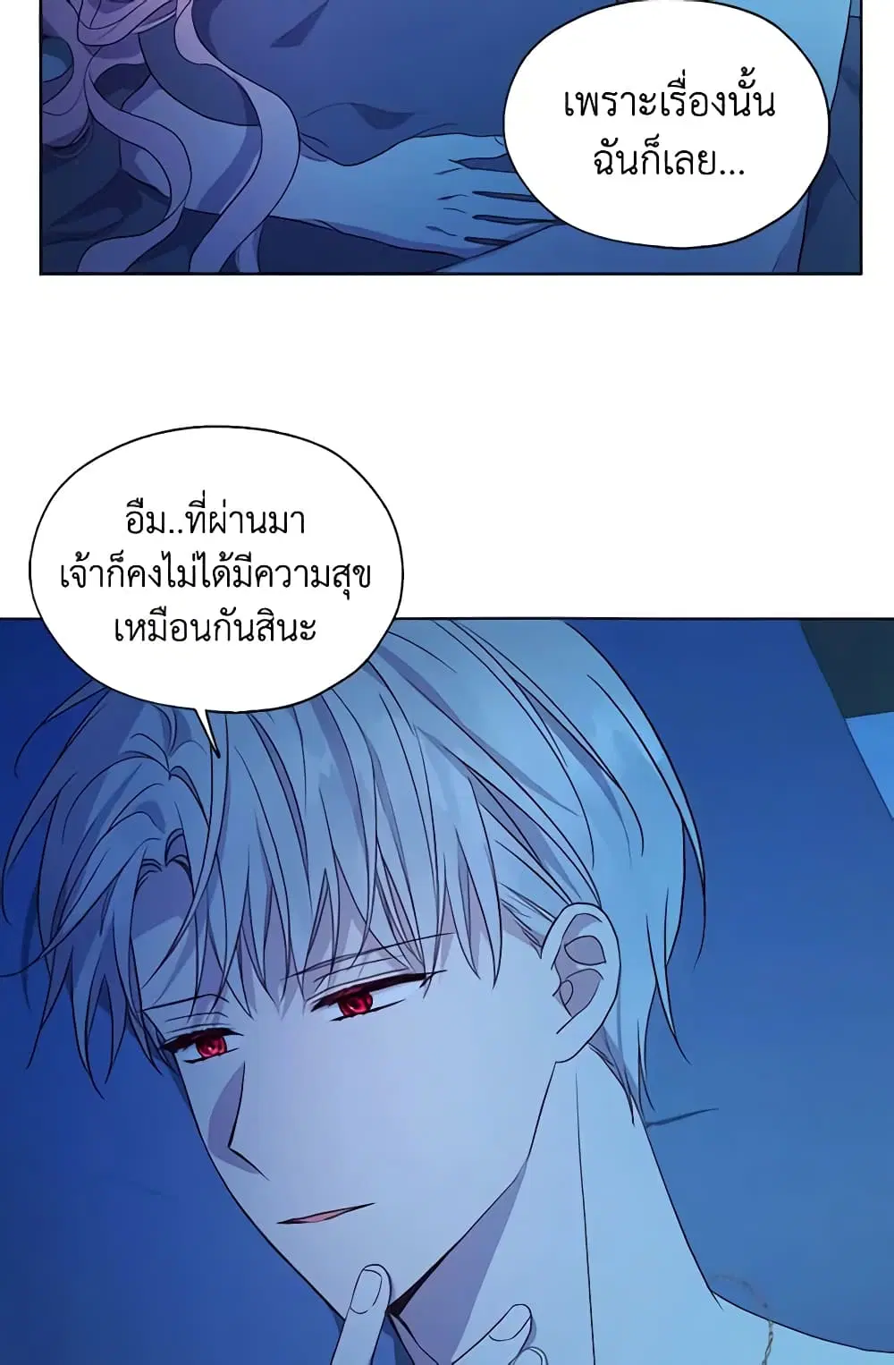 Seduce the Villain’s Father ตอนที่ 86 หน้า 38
