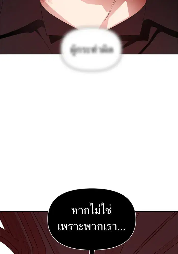 Your Throne ตอนที่ 77 หน้า 50