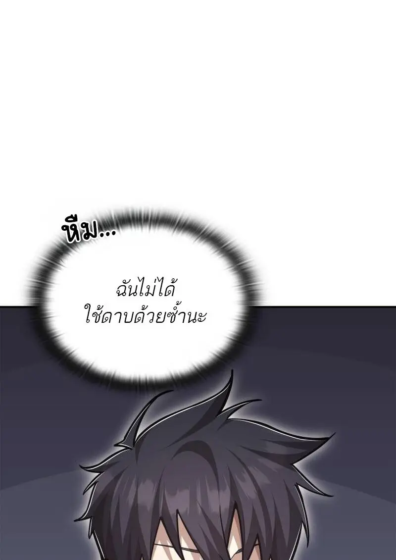 Subscribed To The Transcendental Channels แค่กดสับตะไคร้ ก็ได้พลังมาเฉยเลย ตอนที่ 99 หน้า 50
