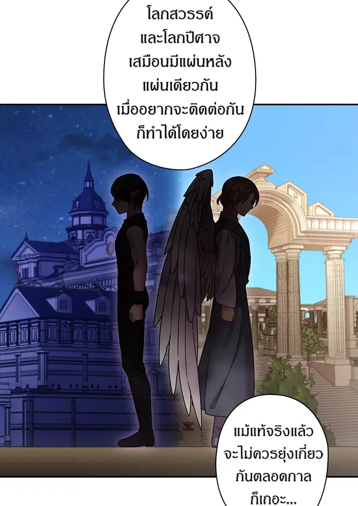Satan’s Bride ตอนที่ 127 หน้า 7