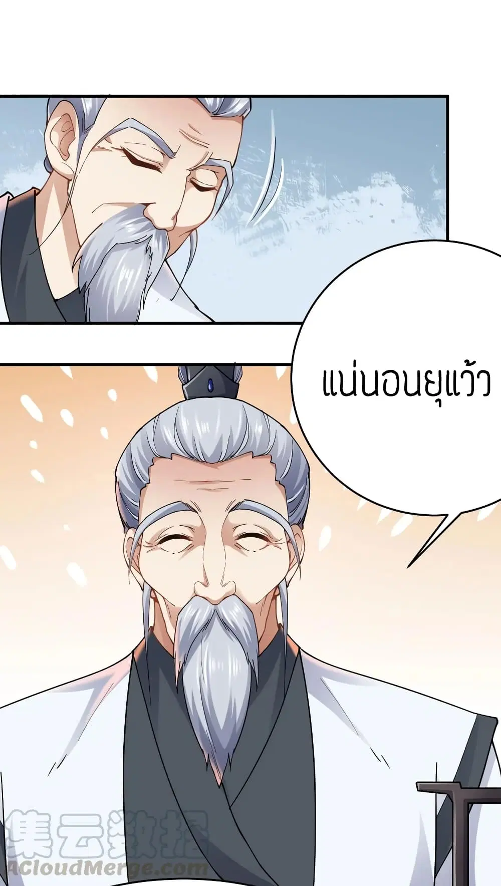 Super Warrior in Another World ตอนที่ 87 หน้า 7