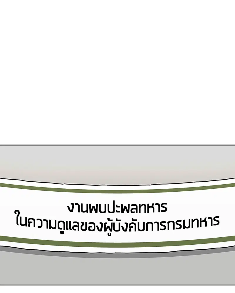 Kitchen Soldier ตอนที่ 94 หน้า 70