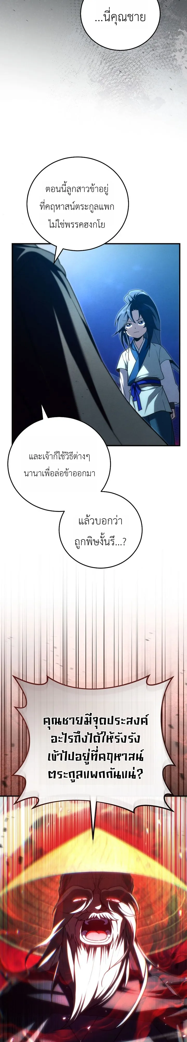 Third-Rate Martial Family Becomes the Best Under Heaven ข้าเนี่ยแหละ จะพาตระกูลชั้นสามเป็นหนึ่งในใต้หล้า! ตอนที่ 12 หน้า 27