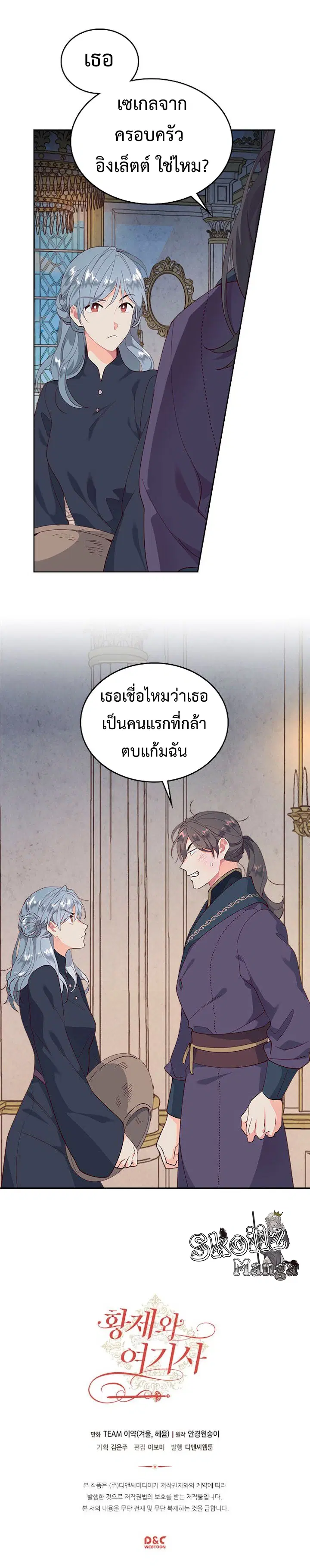 The Knight and Her Emperor ตอนที่ 86 หน้า 8