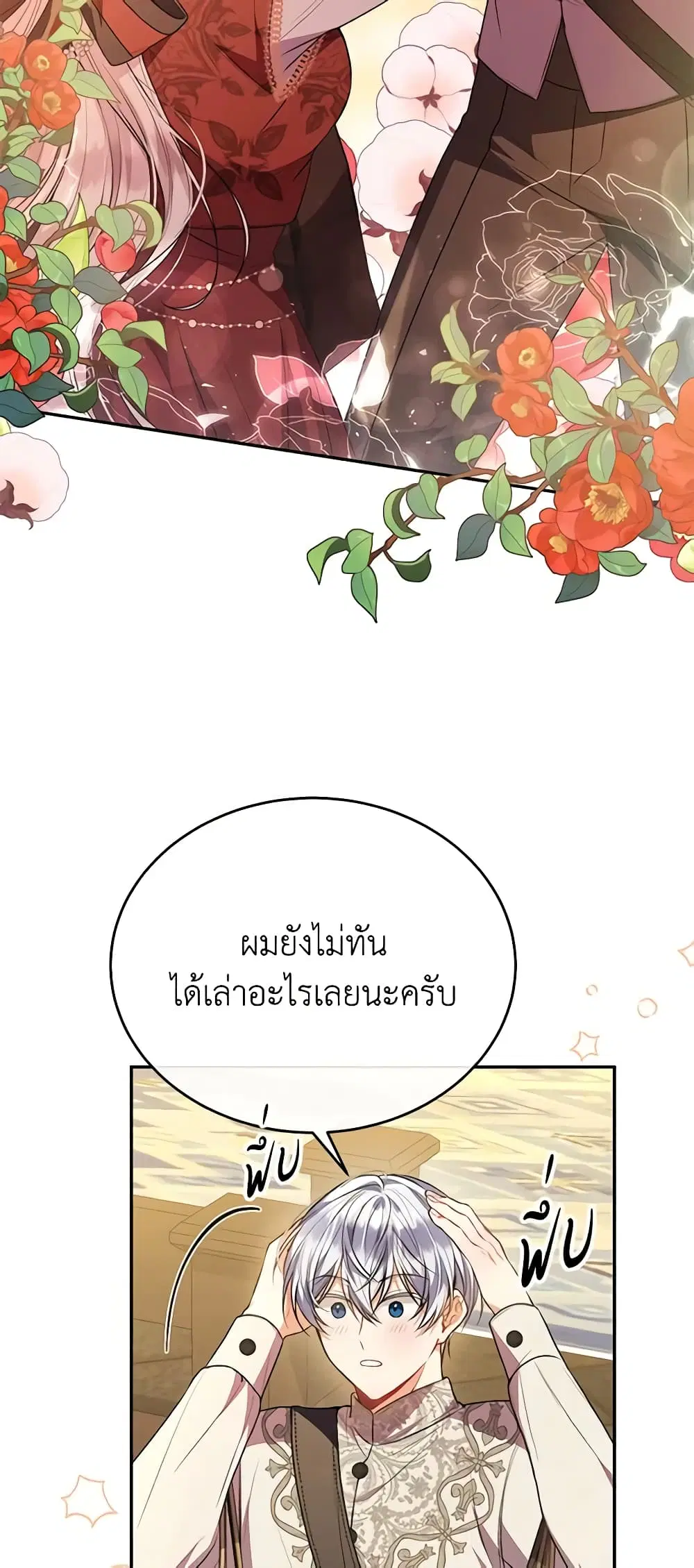 The Real Daughter Is Back ตอนที่ 67 หน้า 19