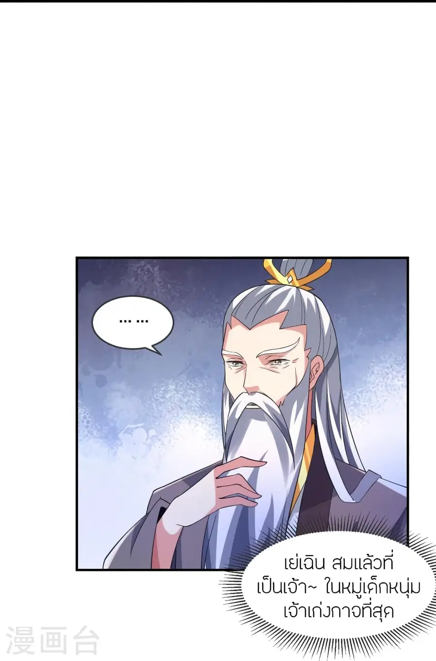 Banished Disciple’s Counterattack ราชาอมตะผู้ถูกขับไล่ ตอนที่ 364 หน้า 22