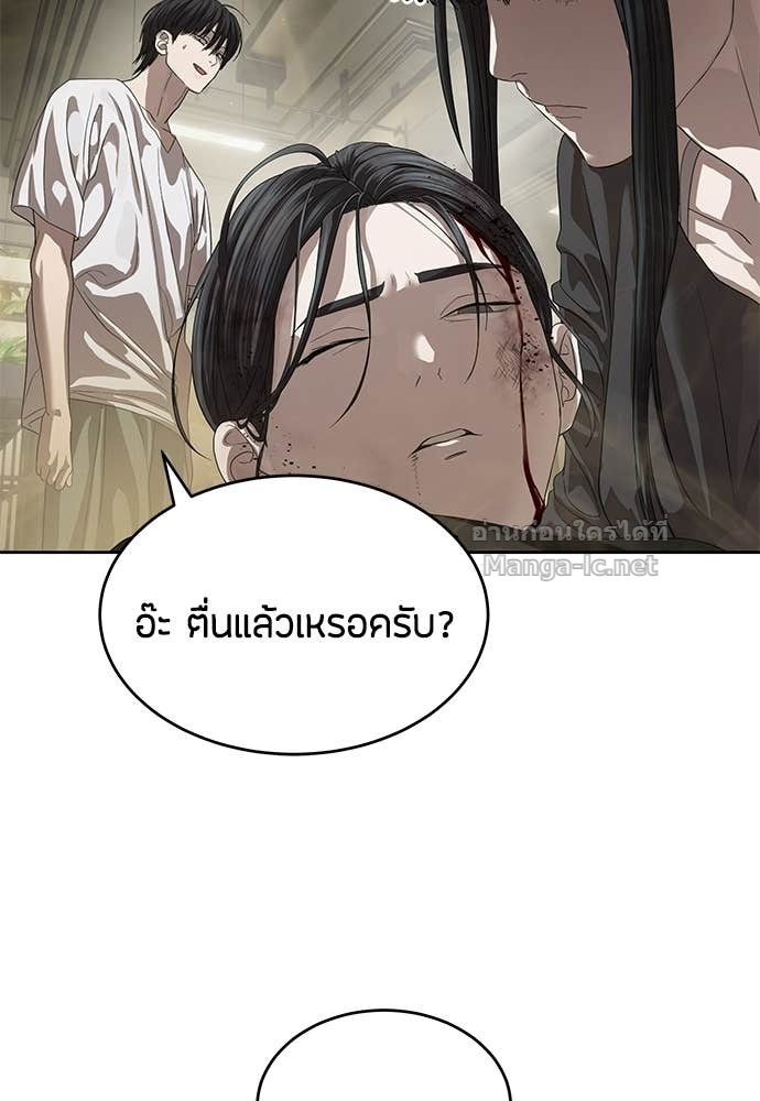 Special Civil Servant กองกำลังพิเศษหมอกสีเหลือง ตอนที่ 67 หน้า 121
