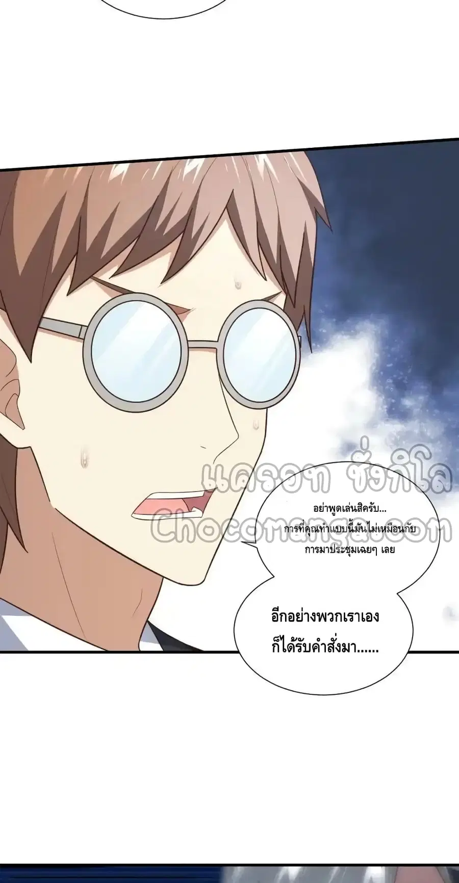 High Energy Strikes ตอนที่ 301 หน้า 35