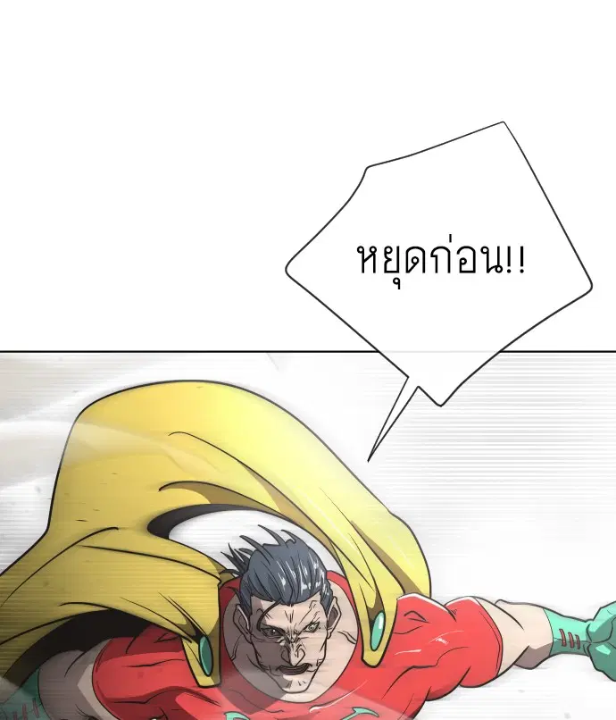 Superhuman Era ตอนที่ 27 หน้า 95