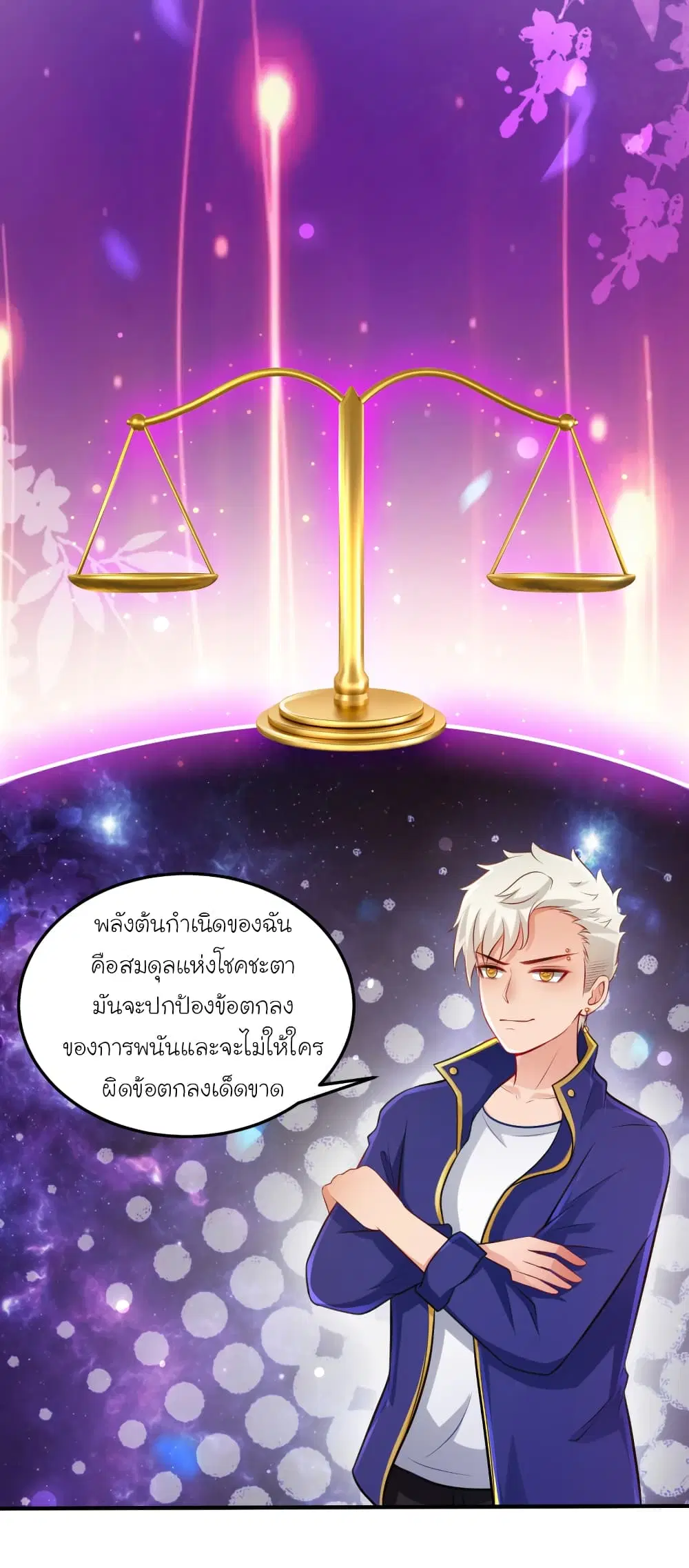 The Strongest Peach Blossom ตอนที่ 101 หน้า 4