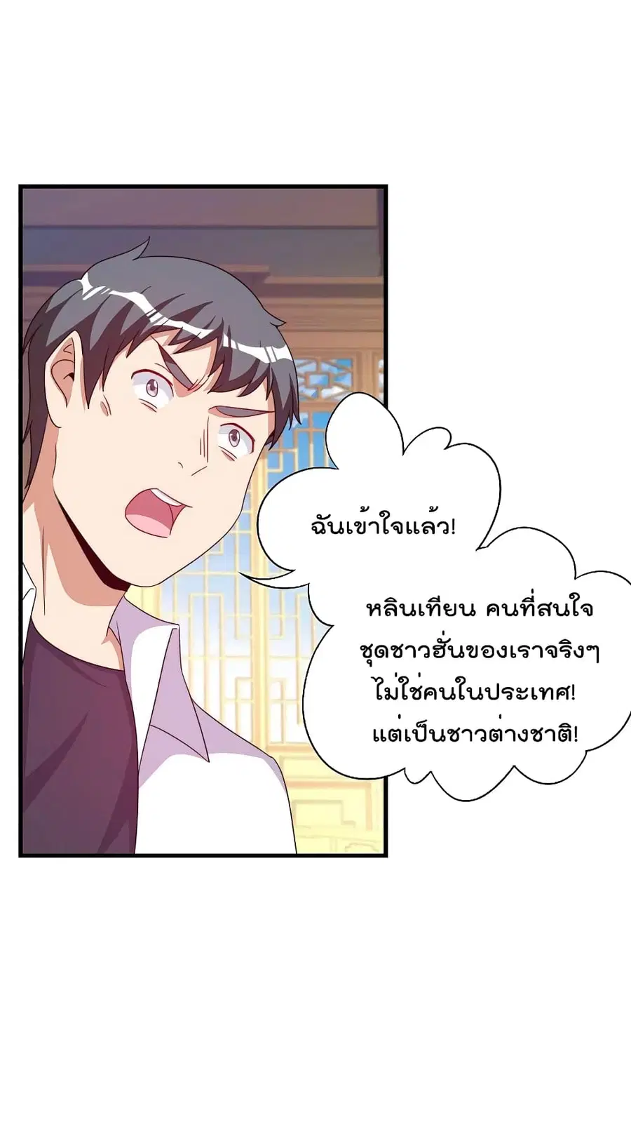 I am The Richest in The World ตอนที่ 246 หน้า 16