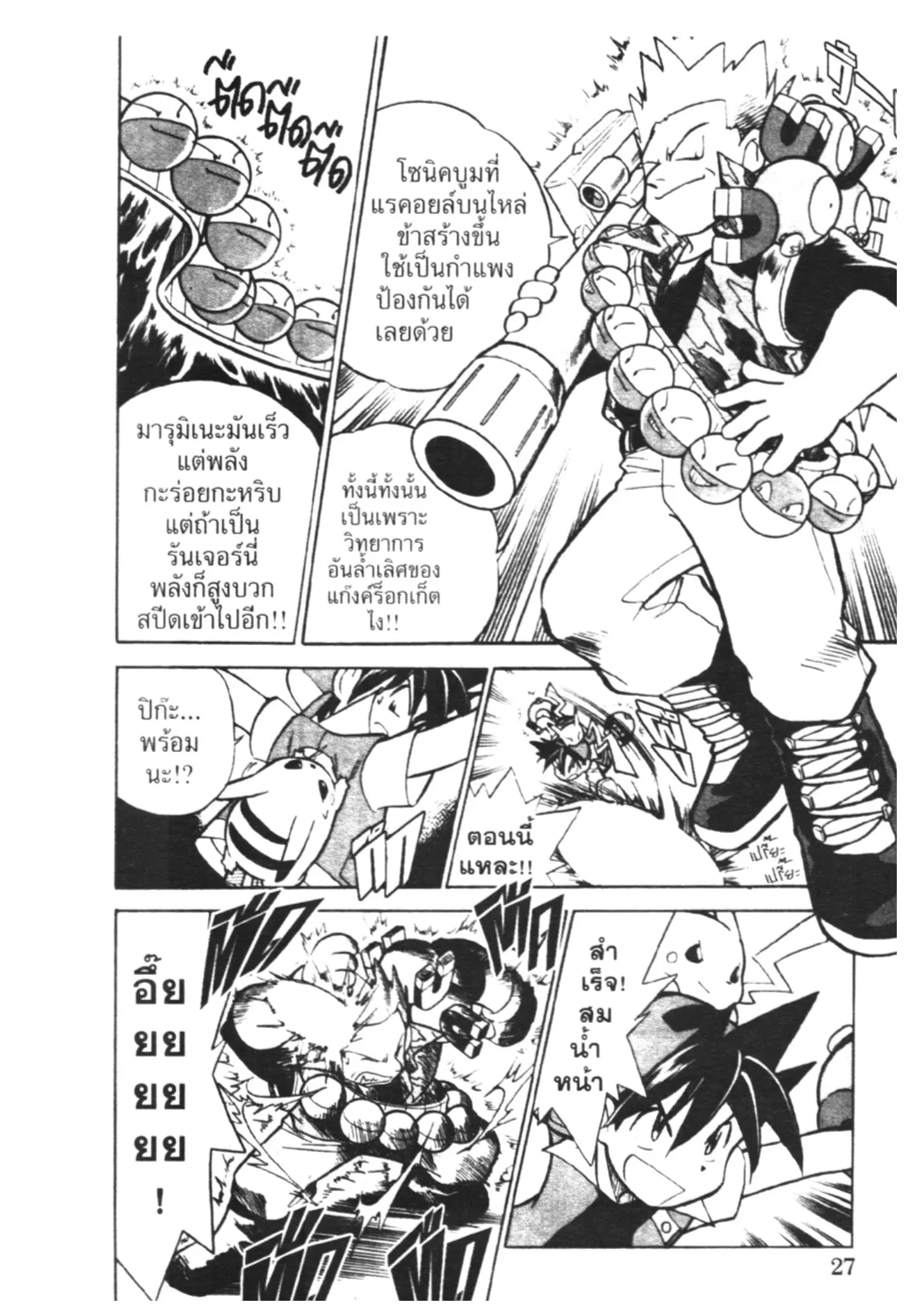 Pokémon ตอนที่ 29 หน้า 7