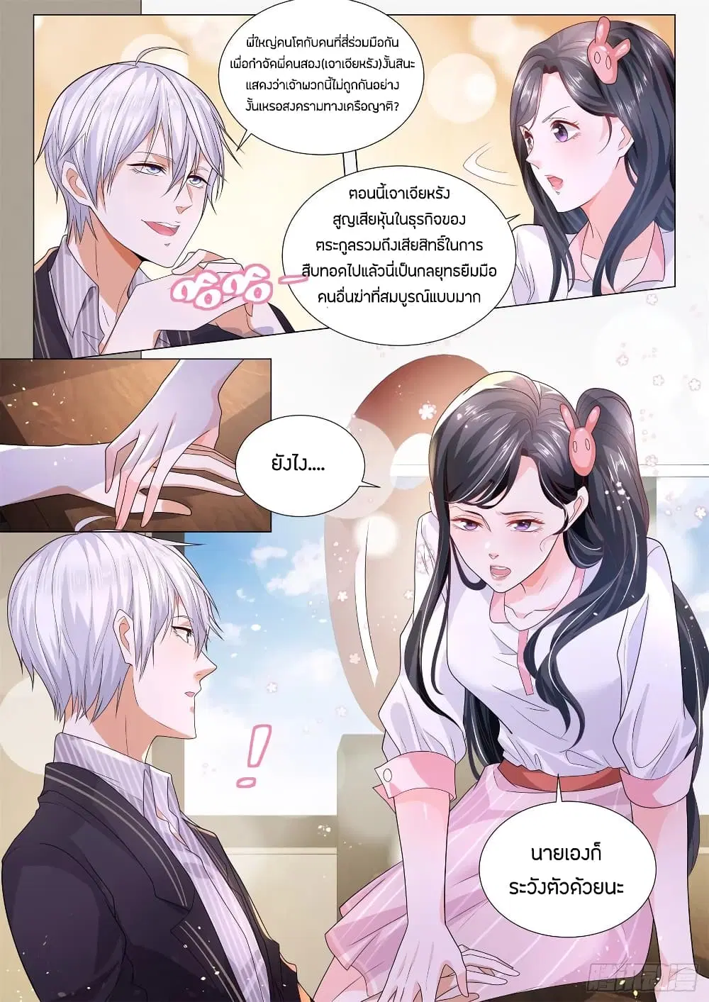 Shen Hao’s Heavenly Fall System ตอนที่ 172 หน้า 11