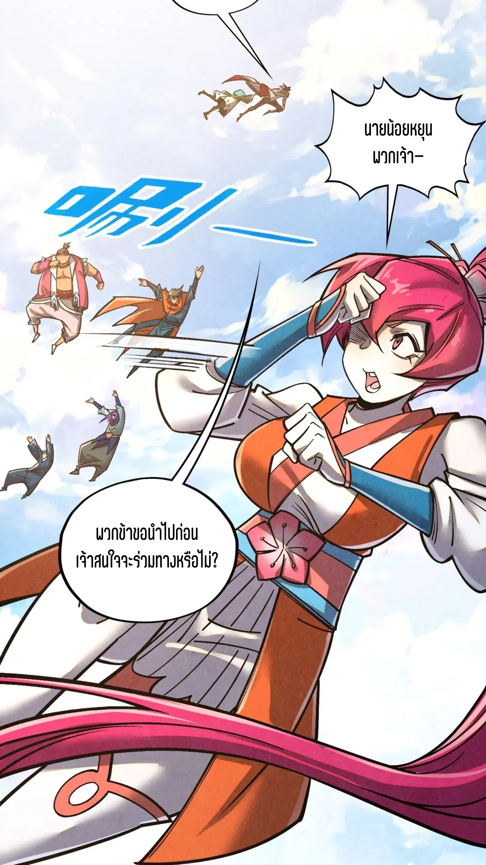 The Eternal Supreme ตอนที่ 412 หน้า 33