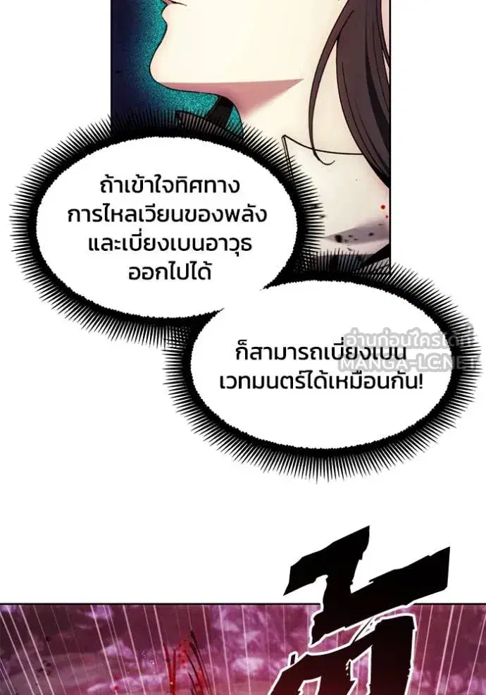 How to Live as a Villain ตอนที่ 190 หน้า 24