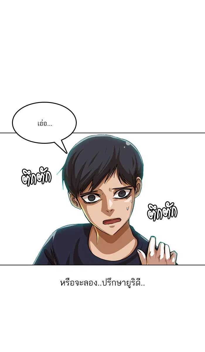 Random Chat ตอนที่ 52 หน้า 59