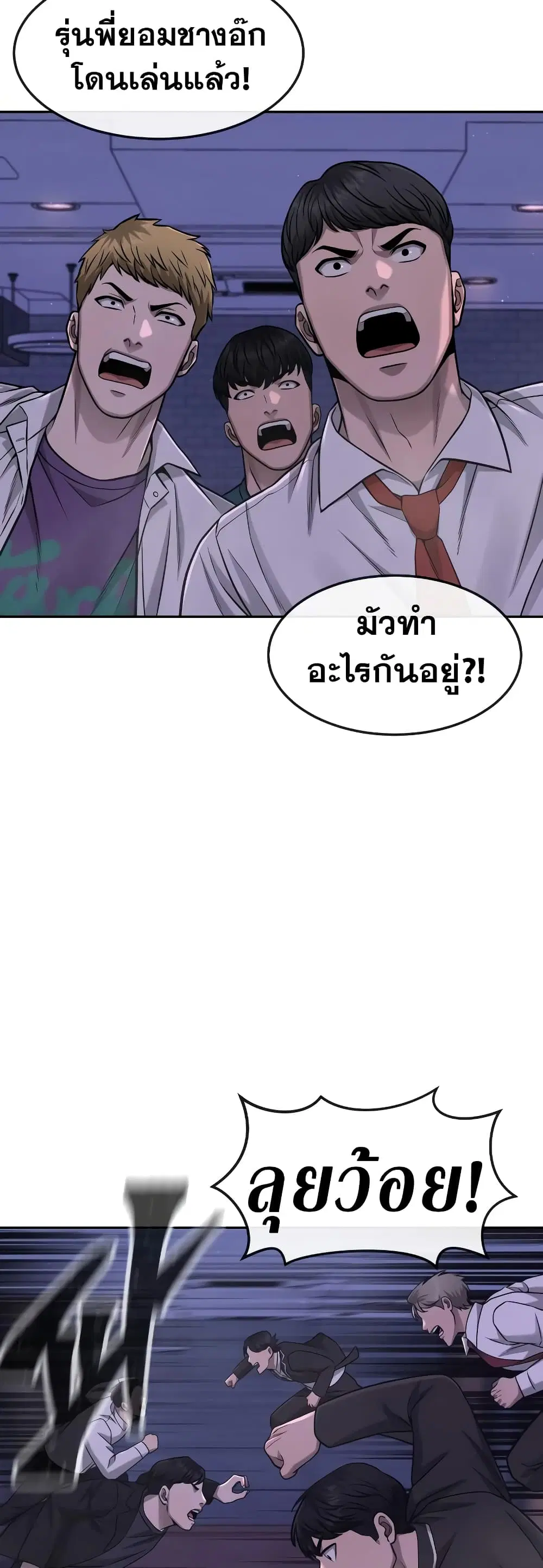 Quest Supremacy ตอนที่ 85 หน้า 33