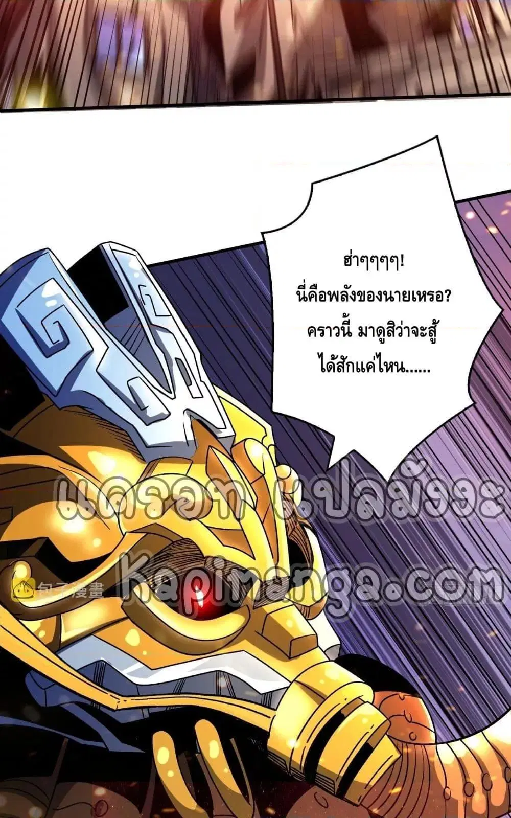 King Account at the Start ตอนที่ 255 หน้า 45
