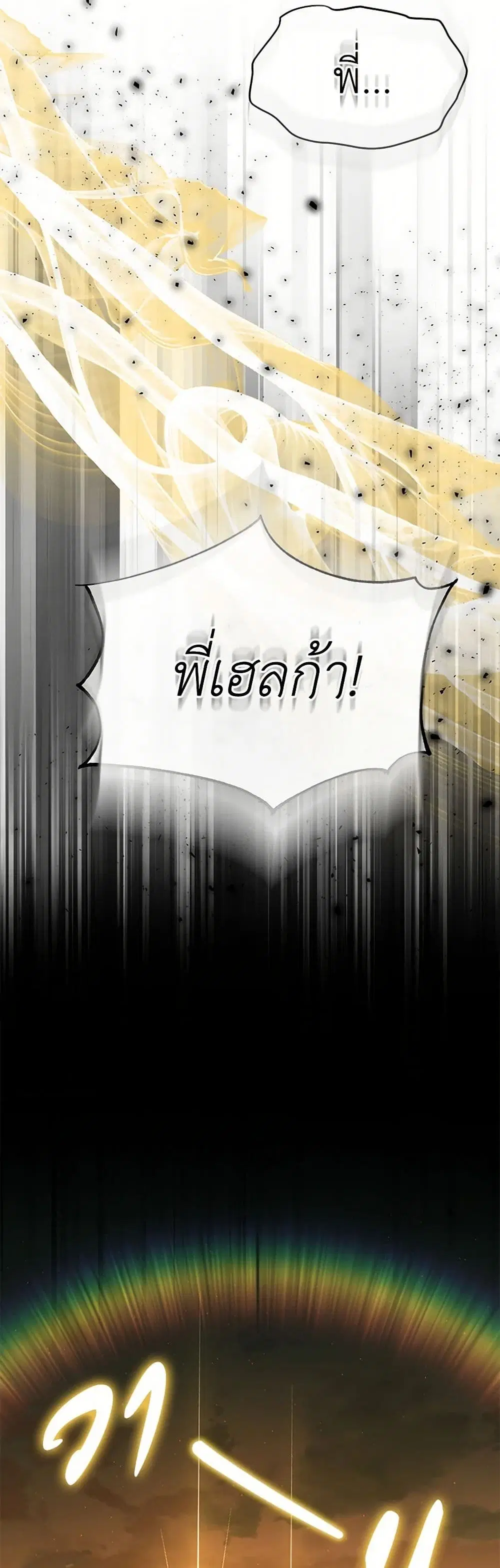 The Real Daughter Is Back ตอนที่ 138 หน้า 31