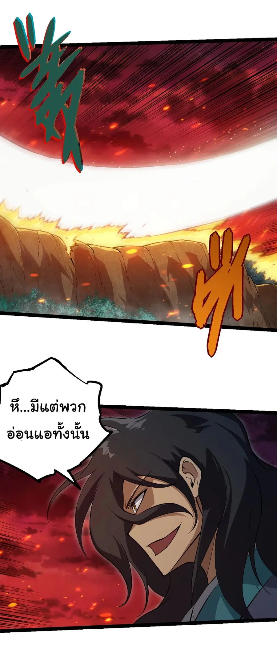 Evolution from the Big Tree ตอนที่ 469 หน้า 13