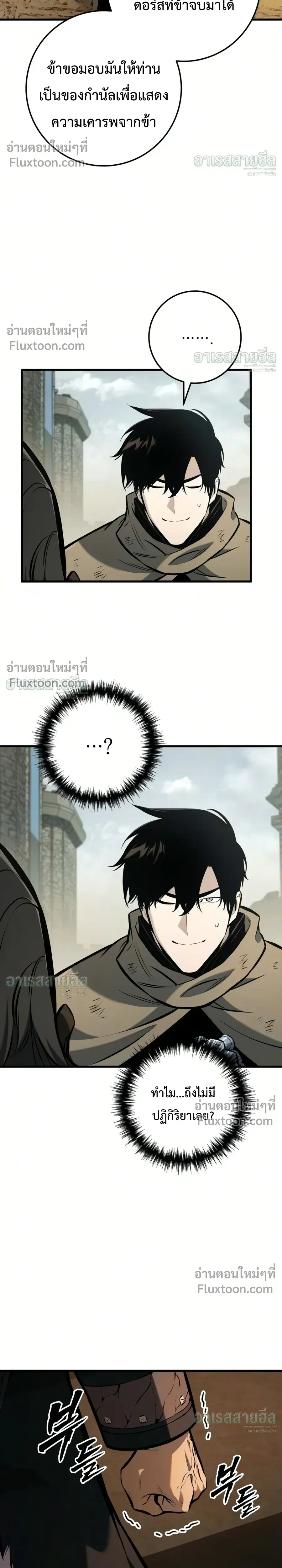 The Wandering Knight’s Survival Manual การเอาชีวิตรอด ของอัศวินพเนจร ตอนที่ 41 หน้า 34