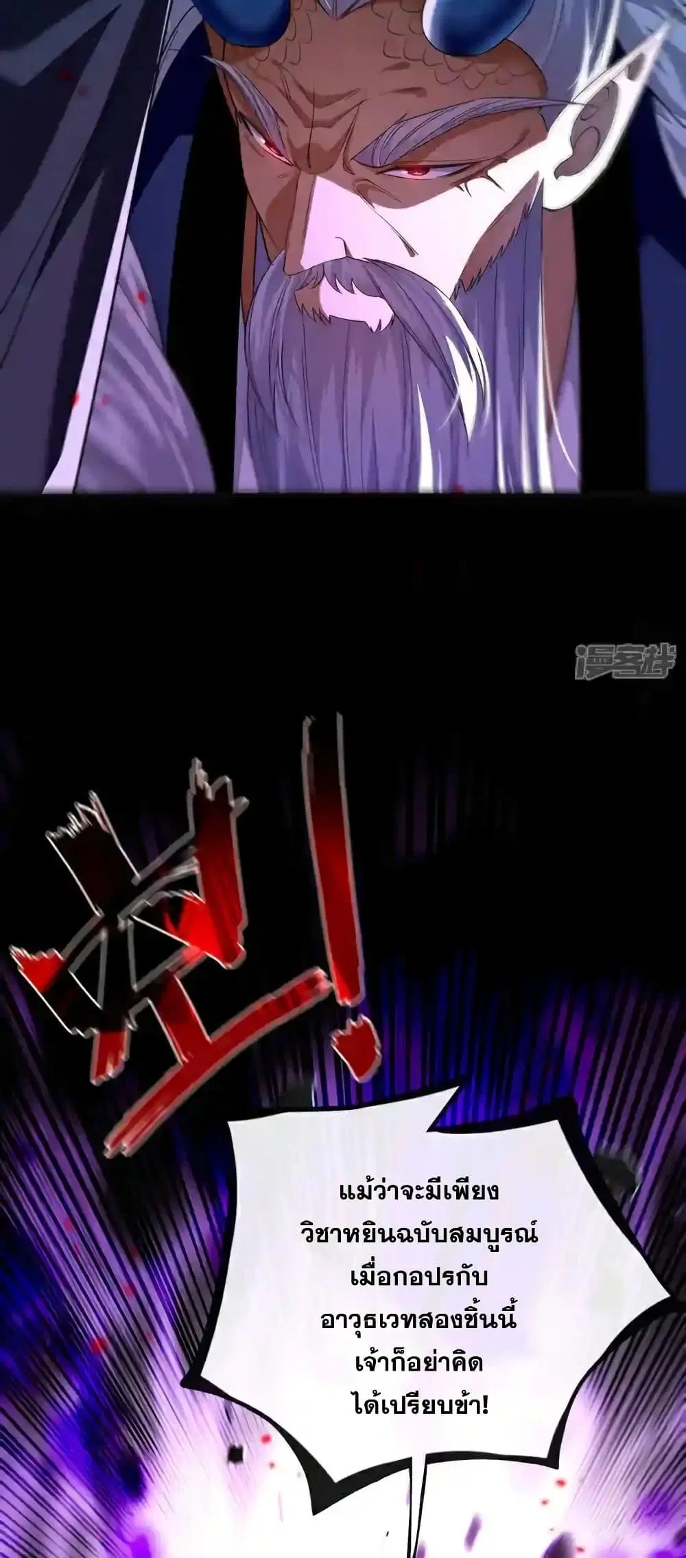 The Ten Great Emperors At The Beginning Are All My Apprentices ตอนที่ 208 หน้า 7