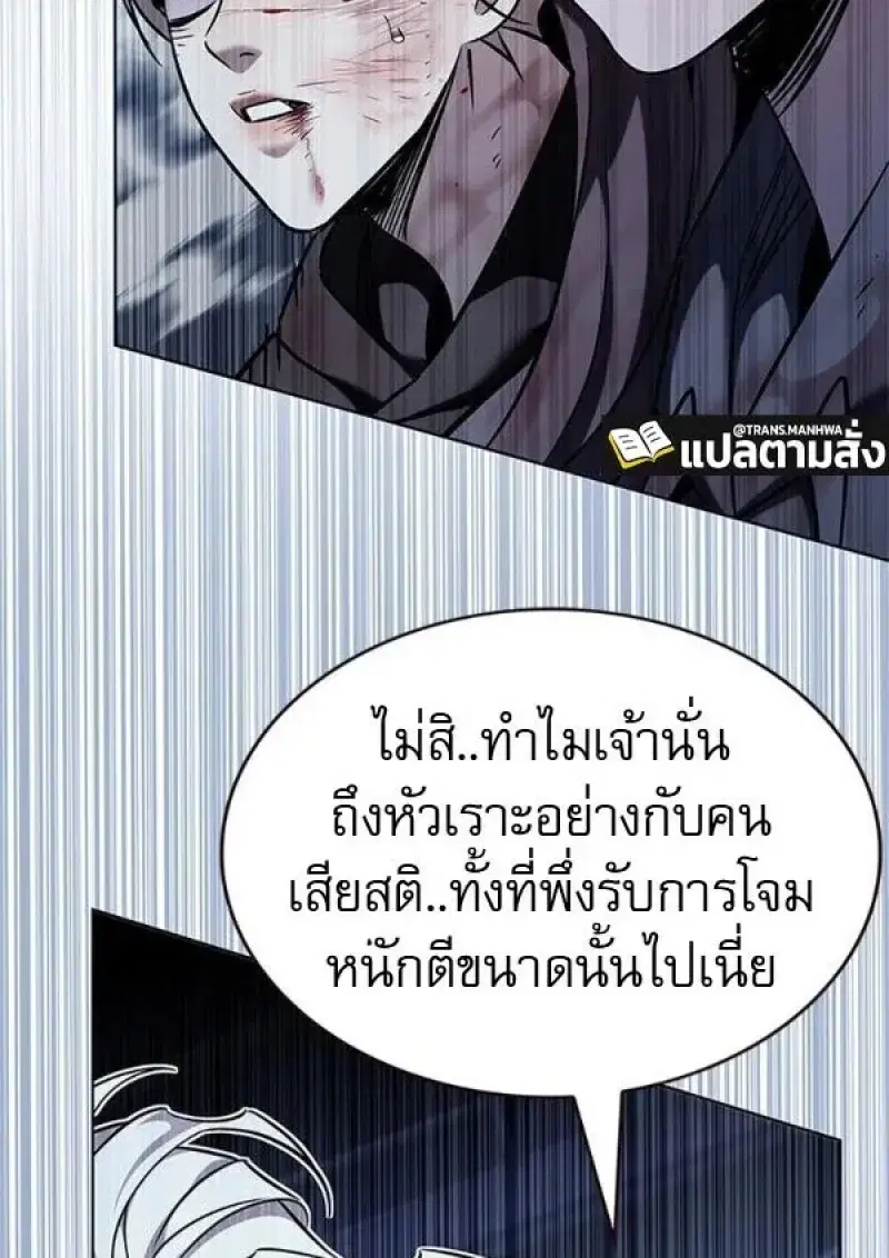 Eleceed ตอนที่ 384 หน้า 8