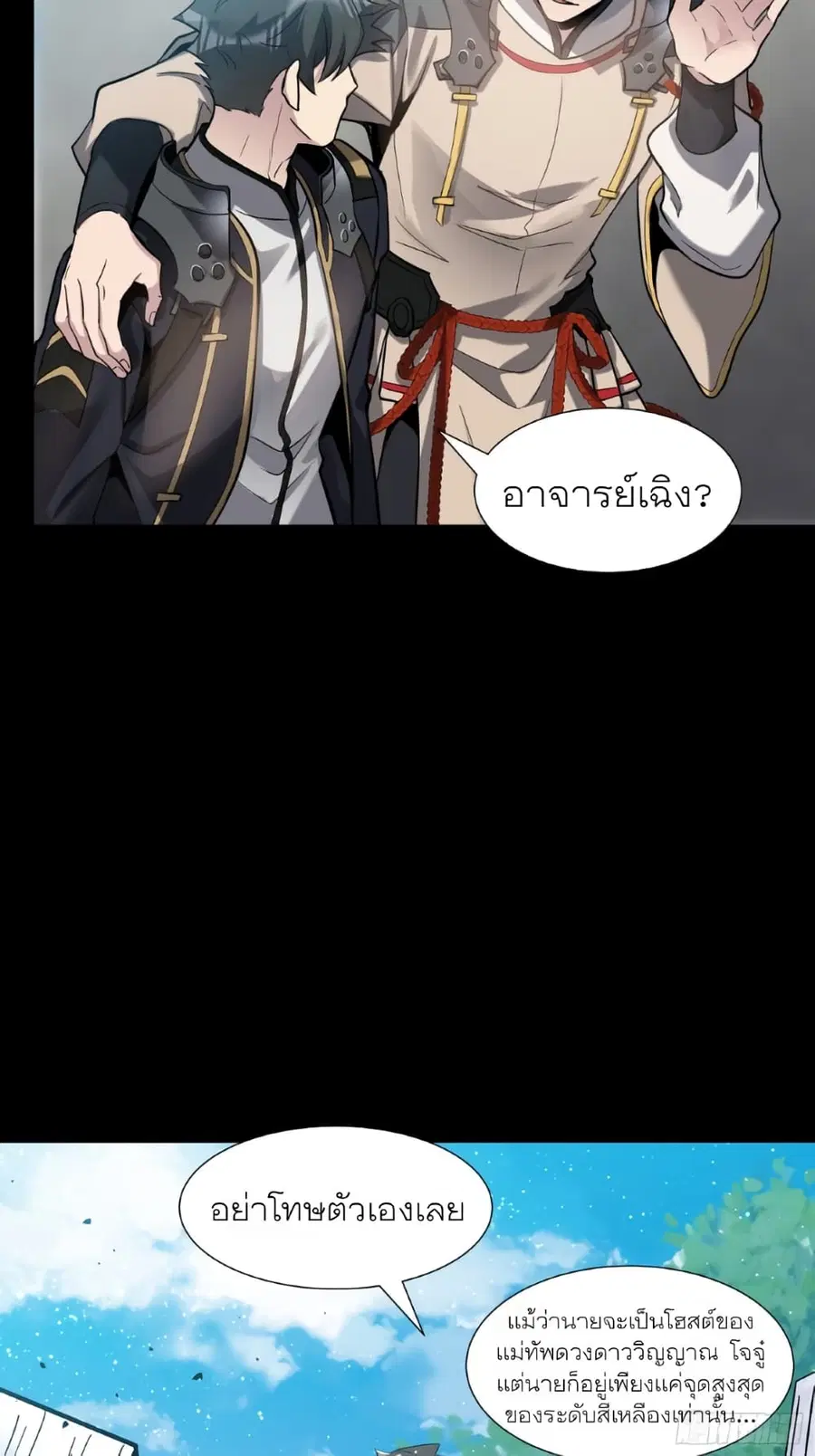 Legend of Star General ตอนที่ 59 หน้า 57