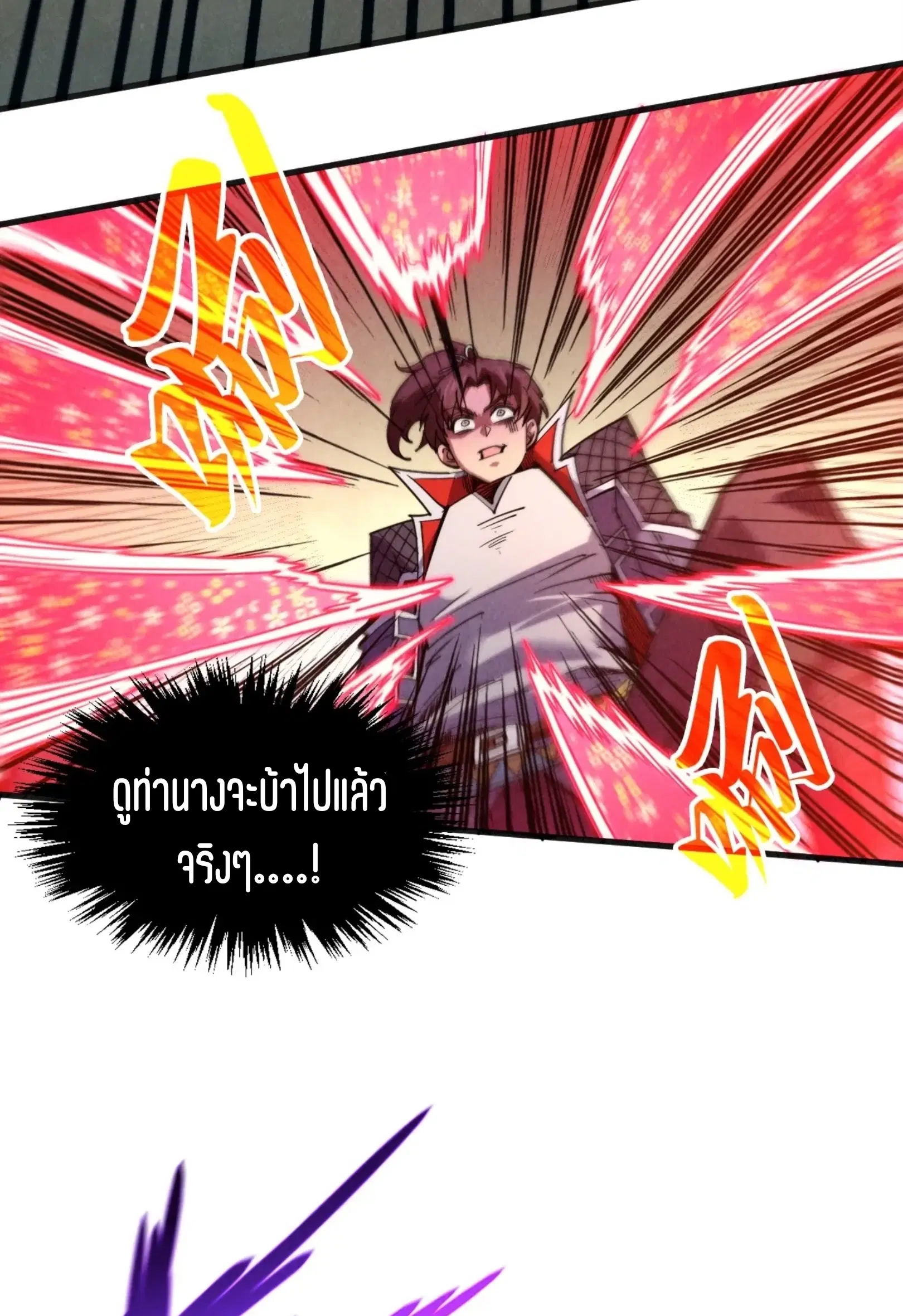 The Eternal Supreme ตอนที่ 312 หน้า 17
