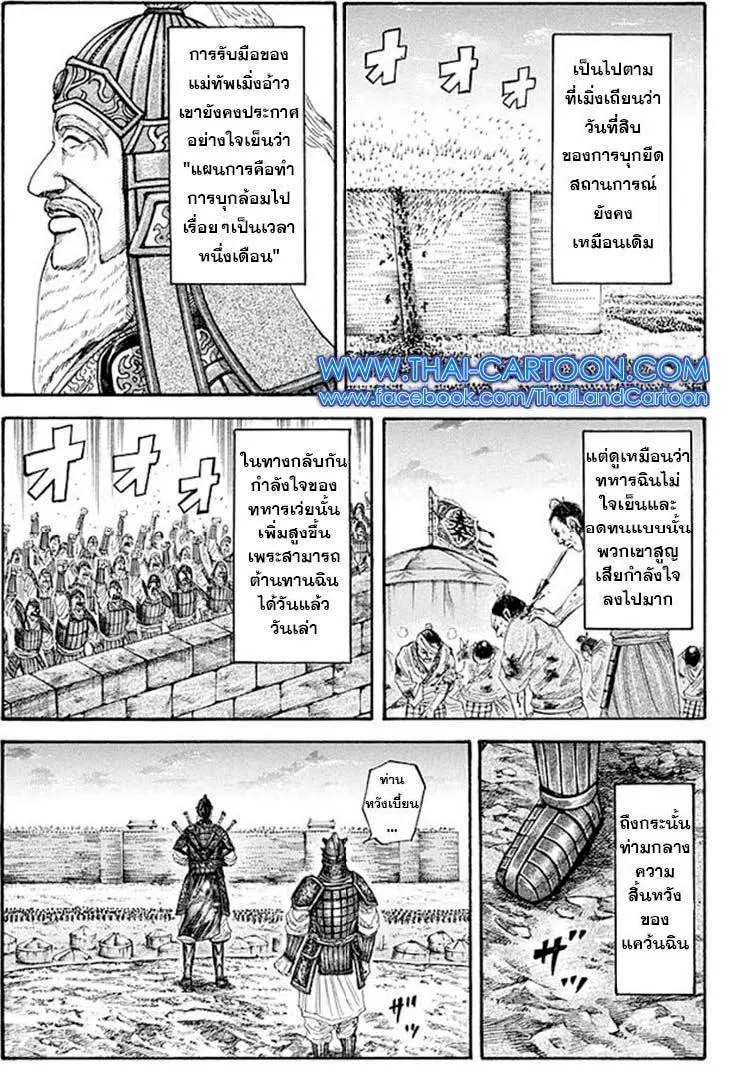 Kingdom ตอนที่ 190 หน้า 8