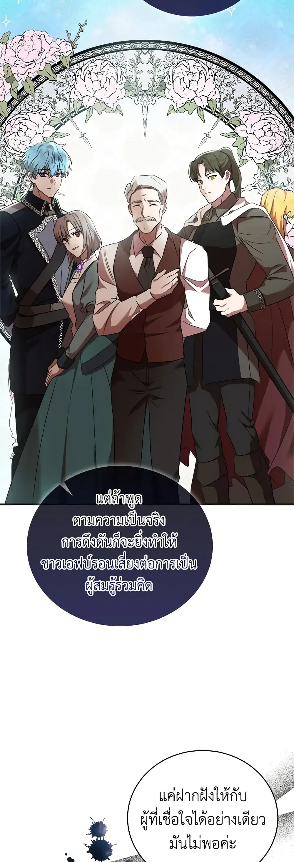 The Villainess Lives Again ตอนที่ 163 หน้า 23