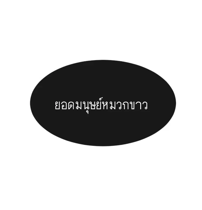 Superhuman Era ตอนที่ 67 หน้า 109