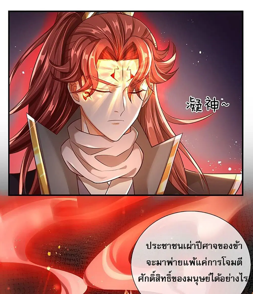 Ultimate Demon King System ตอนที่ 13 หน้า 18