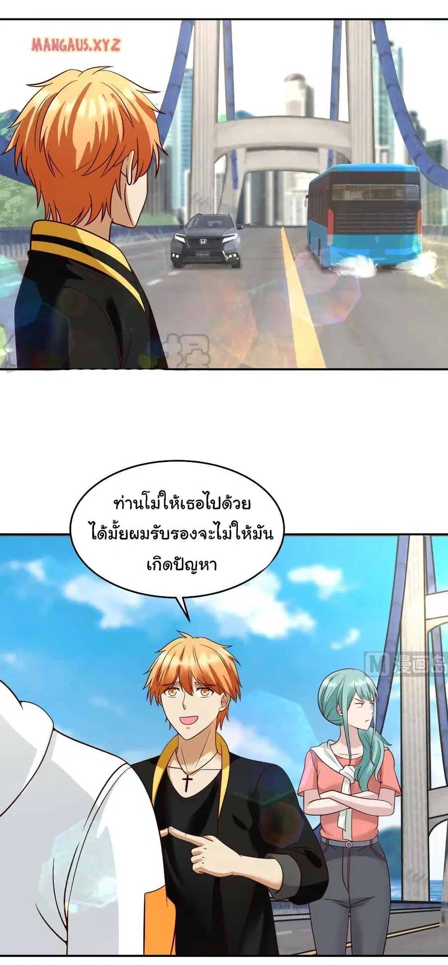 I Have a Dragon in My Body ตอนที่ 311 หน้า 5