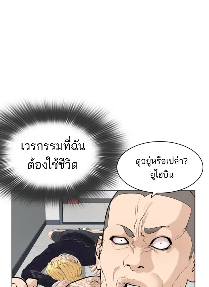 How to Fight ตอนที่ 10 หน้า 130